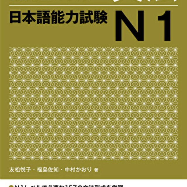کتاب مهارت خواندن سطح N1 ژاپنی Shin Kanzen Master N1 Reading Dokkai کتاب شین کانزن مستر