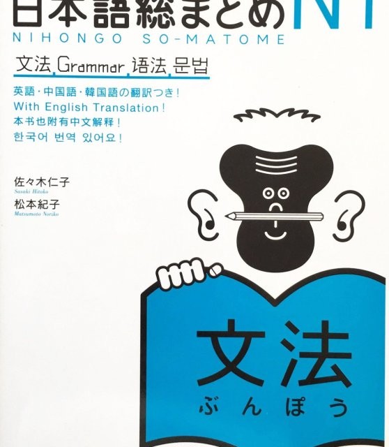 کتاب آموزش لیسنینگ سطح N3 ژاپنی Nihongo So matome JLPT N3 Listening Comprehension