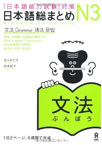 کتاب آموزش گرامر سطح N2 ژاپنی Nihongo So matome JLPT N2 Bunpou Grammar