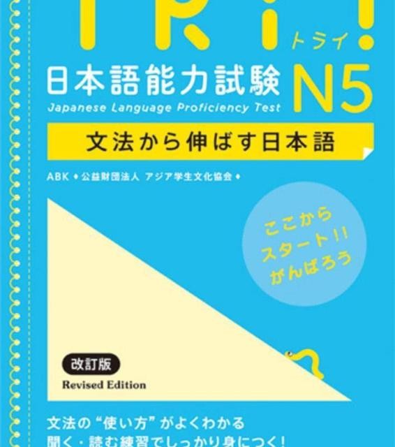 کتاب گرامر ژاپنی Basic Japanese A Grammar and Workbook