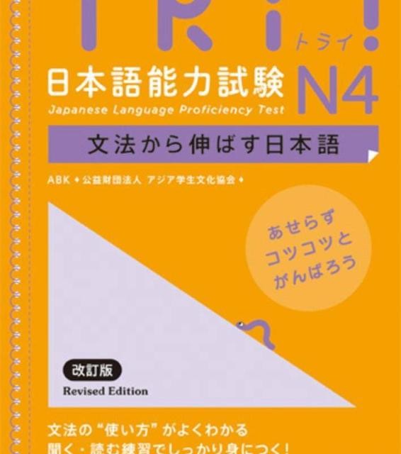 کتاب آزمون JLPT ژاپنی Try N5 Japanese Language Proficiency Test