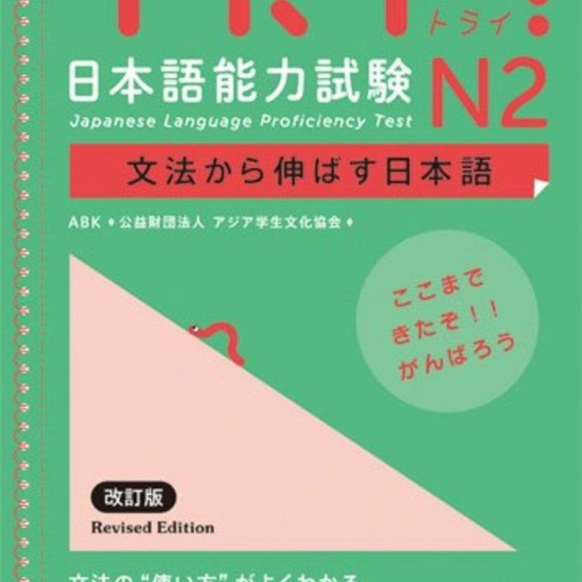 کتاب آزمون JLPT ژاپنی Try N5 Japanese Language Proficiency Test