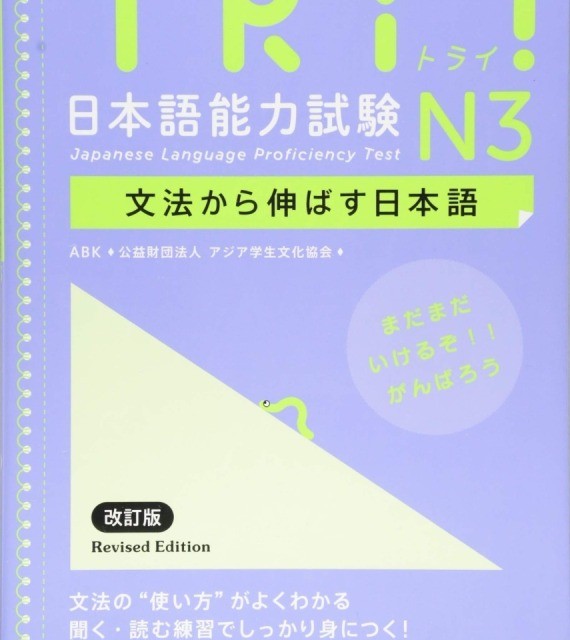 کتاب آزمون JLPT ژاپنی Try N2 Japanese Language Proficiency Test