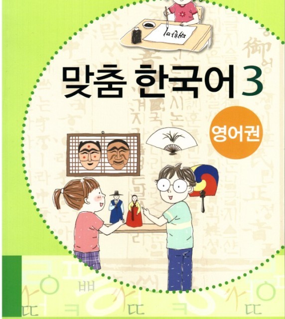 کتاب کره ای مدچوم چهار 맞춤 한국어 4 Customized Korean 4 ( کتاب آموزش کودکان کره ای)
