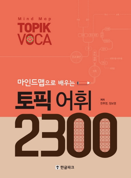 کتاب کره ای کامپلیت تاپیک مقدماتی 2022 ویرایش جدید Complete Guide to the TOPIK I - 3rd. Edition (Basic)