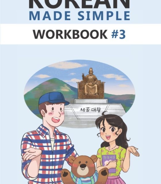 کتاب کره ای کرین ریدینگ مید سیمپل (ویرایش جدید) Korean Reading Made Simple
