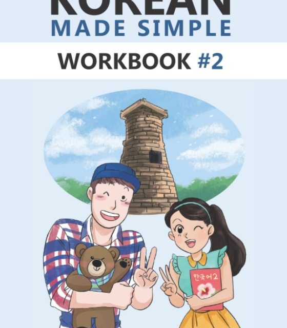 کتاب کره ای ورک بوک کرین مید سیمپل (ویرایش جدید) Korean Made Simple Workbook 3