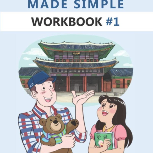 کتاب کره ای ورک بوک کرین مید سیمپل (ویرایش جدید) Korean Made Simple Workbook 2