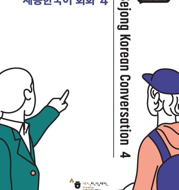 کتاب کره ای ورک بوک سجونگ مکالمه یک Sejong Korean Conversation Workbook 1 سه جونگ