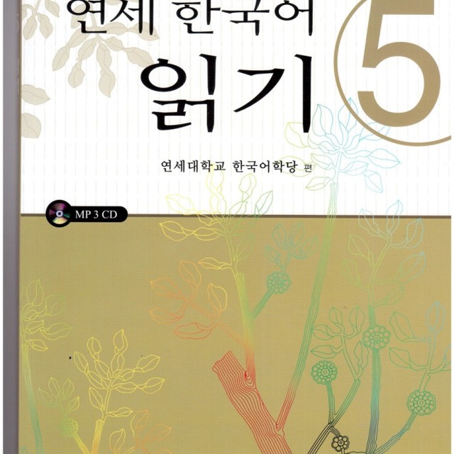 کتاب کره ای یانسی ریدینگ یک Yonsei Korean Reading 1
