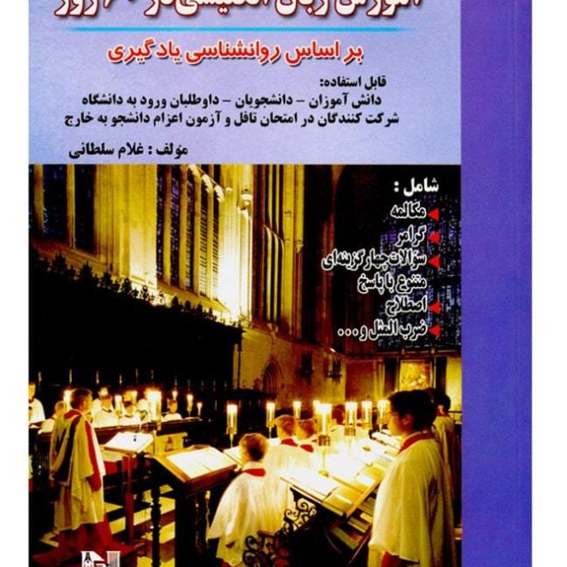 کتاب آموزش زبان روسی در ۶۰ روز + CD