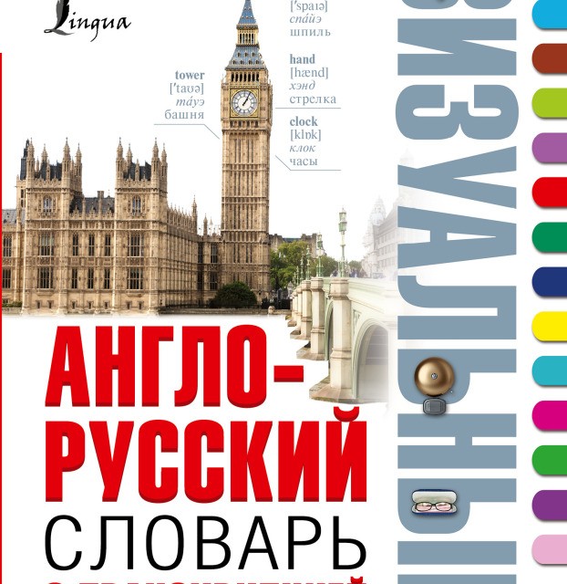 دیکشنری تصویری روسی انگلیسی Russian English Bilingual Visual Dictionary