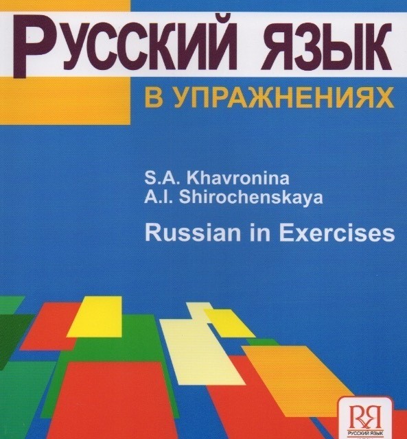 کتاب روسی Все в порядке