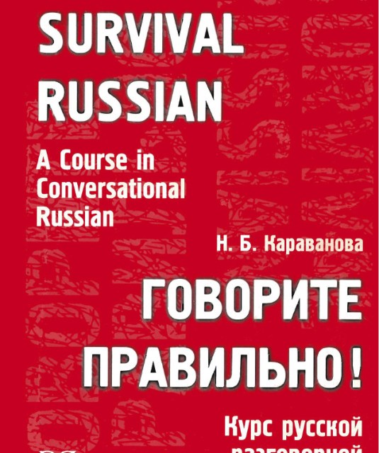 کتاب روسی Русский язык в упражнениях. (Russian in exercises)