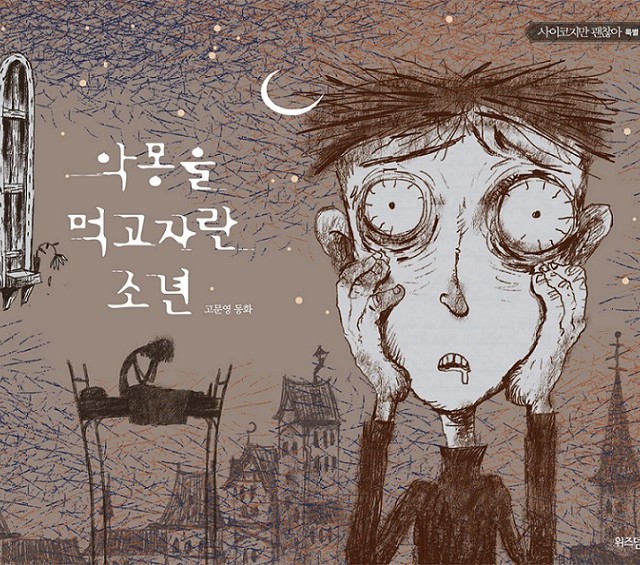 خرید کتاب داستان کره ای تصویری 손 아귀 고문영 동화