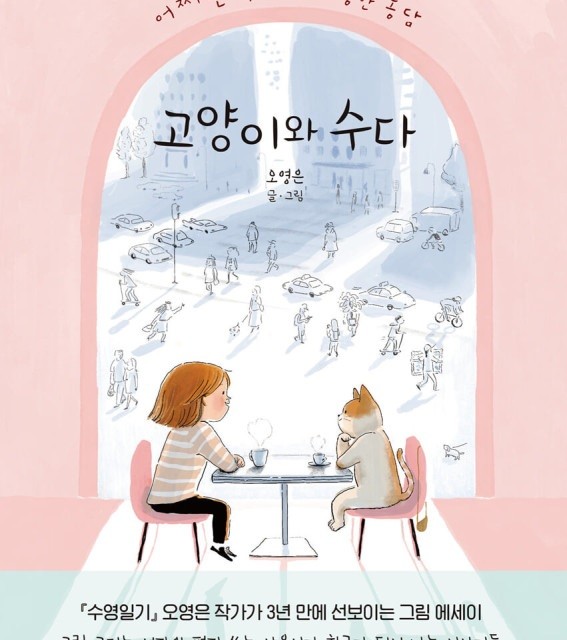 رمان کره ای 개가 있는 계절 اثر 이부키 유키