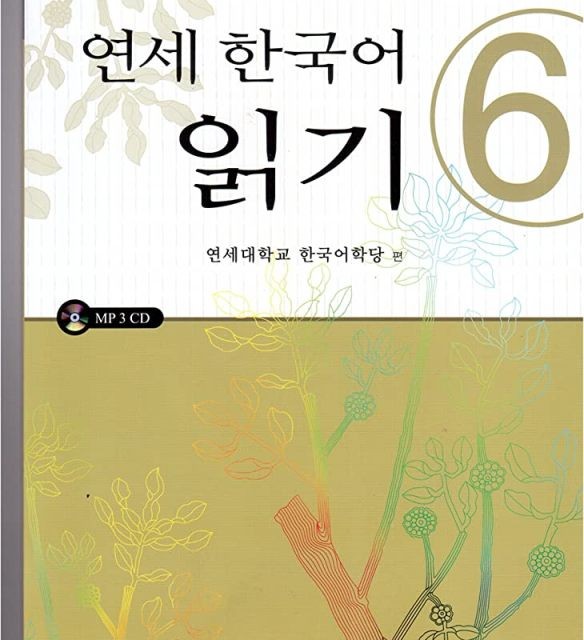 کتاب کره ای یانسی ریدینگ پنج Yonsei Korean Reading 5