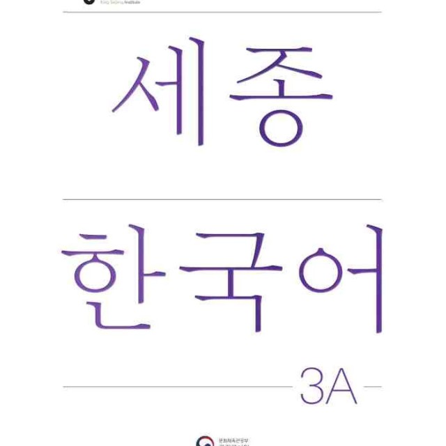 کتاب کره ای سجونگ چهار دو NEW Sejong Korean 4B STUDENT BOOK (جدیدترین ویرایش سجونگ سال 2022)