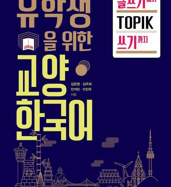 کتاب کره ای سجونگ یک دو NEW Sejong Korean 1B STUDENT BOOK (جدیدترین ویرایش سجونگ سال 2022)