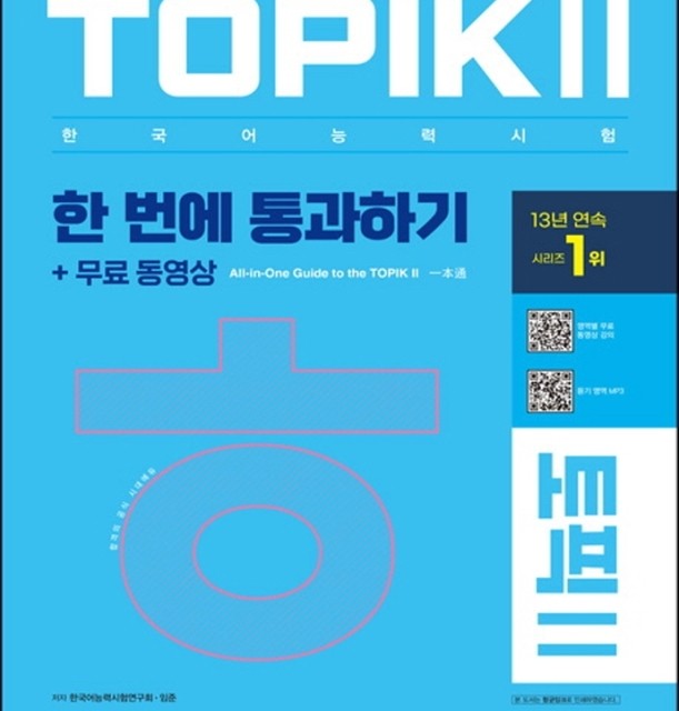 کتاب کره ای مهارت نوشتن آزمون تاپیک 유학생을 위한 교양 한국어 TOPIK 쓰기 (پیشنهاد ویژه)