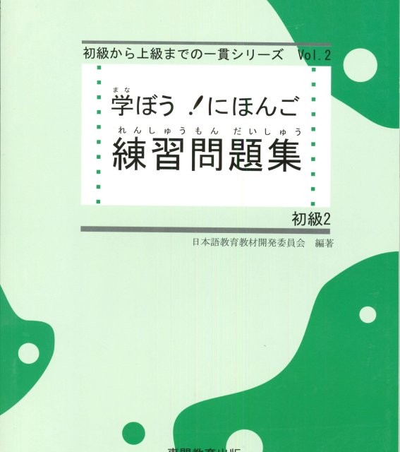 کتاب ژاپنی مانابو نیهونگو 学ぼう! にほんご 初級1 テキスト. Manabou Nihongo Shokyu 1
