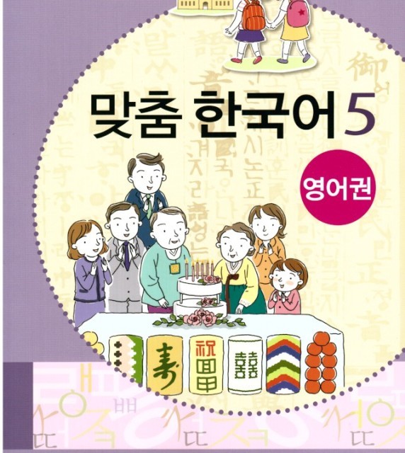 کتاب کره ای مدچوم شش 맞춤 한국어 6 Customized Korean 6 ( کتاب آموزش کودکان کره ای)