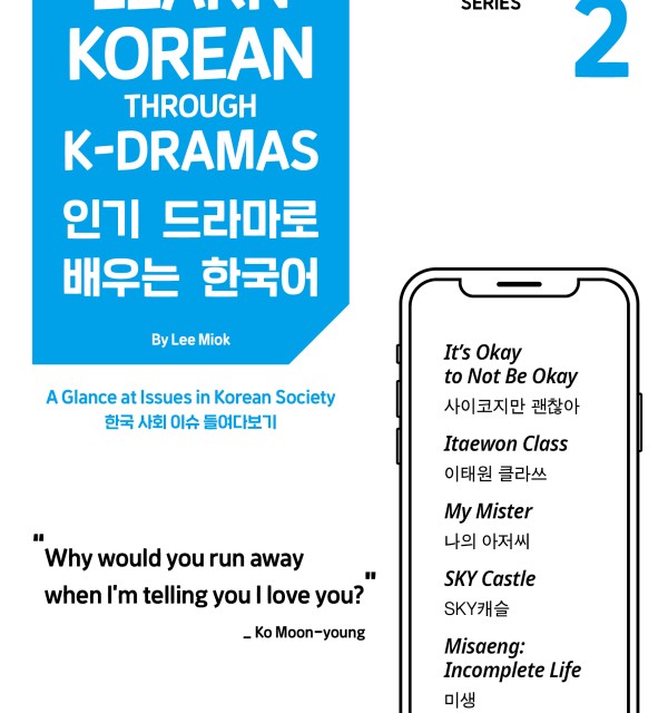 کتاب آموزش کره ای با سریال کره ای Learn Korean Through KDramas