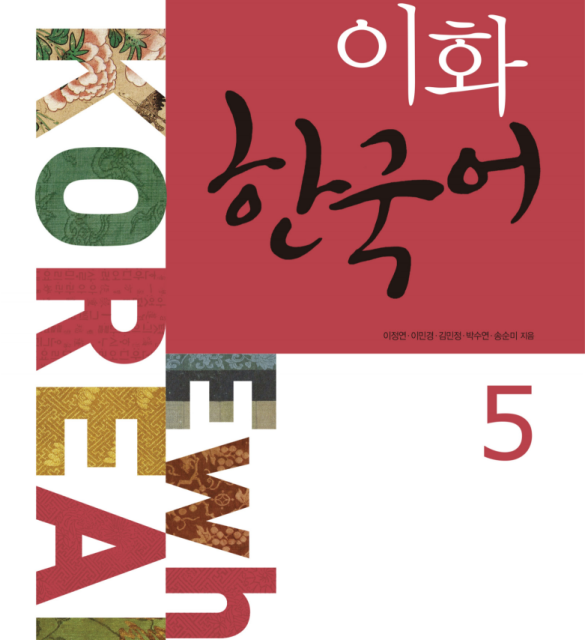 کتاب زبان کره ای ایهوا چهار Ewha korean 4 به همراه ورک بوک