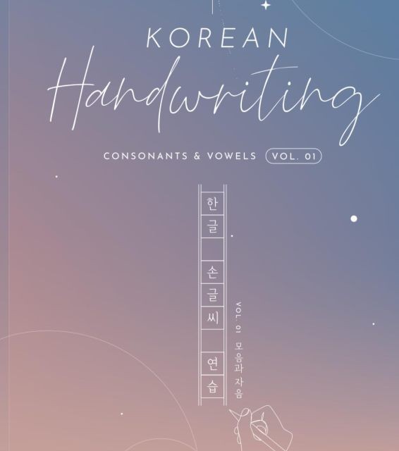 کتاب آموزش خوشنویسی (خطاطی) کره ای دو Korean Handwriting Word By Word