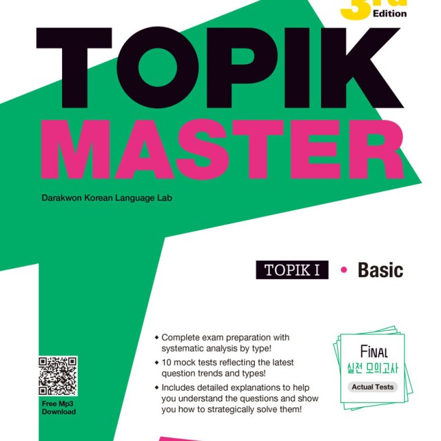 کتاب کره ای تاپیک مستر سطح پیشرفته TOPIK MASTER Final Advanced 실전 모의고사