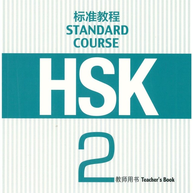 کتاب چینی اچ اس کی استاندارد کورس 6 بخش دوم HSK Standard Course 6B