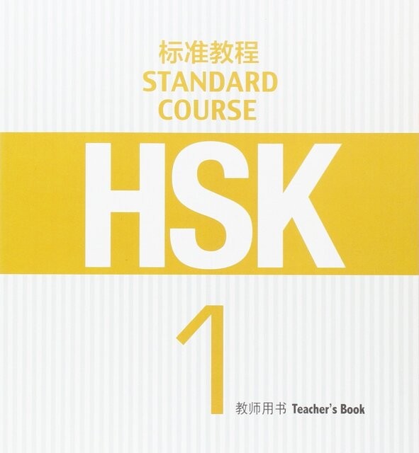 کتاب چینی راهنمای معلم اچ اس کی یک HSK Standard Course 2 Teacher's Book