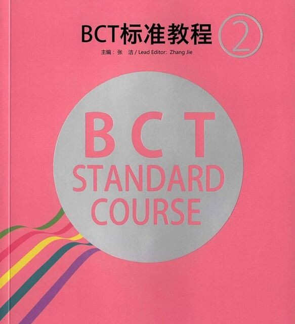کتاب چینی Modern Mandarin Chinese The Routledge Course Textbook Level 2