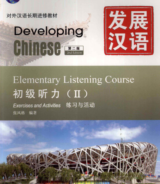 کتاب زبان چینی Developing Chinese Advanced Comprehensive Course 2