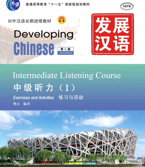 خرید کتاب زبان چینی Developing Chinese Elementary Listening Course 2