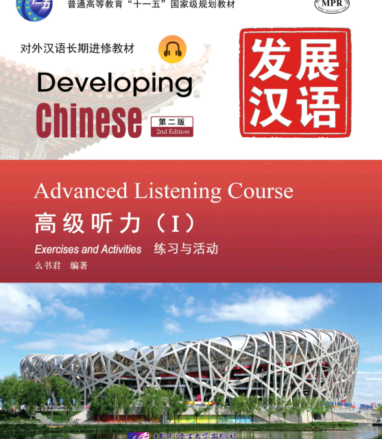 خرید کتاب چینی Developing Chinese Intermediate Listening Course 2