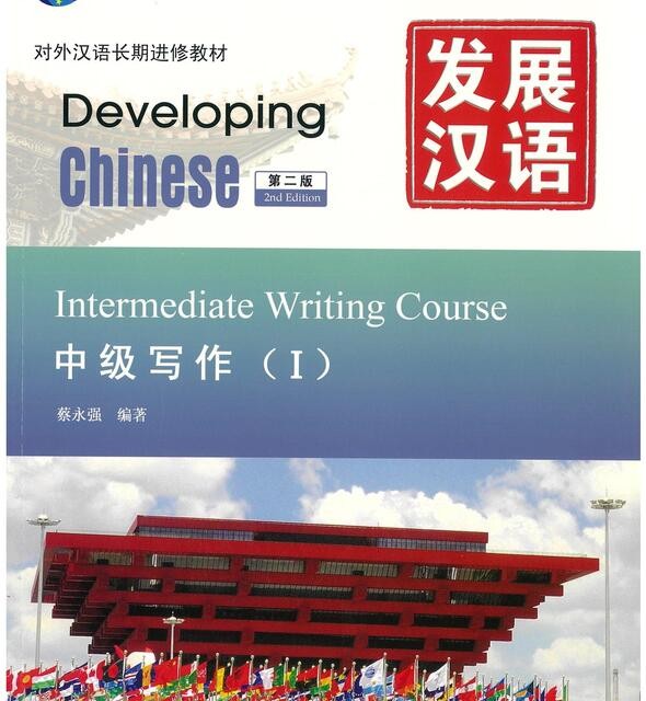 کتاب چینی Developing Chinese Advanced Reading 2