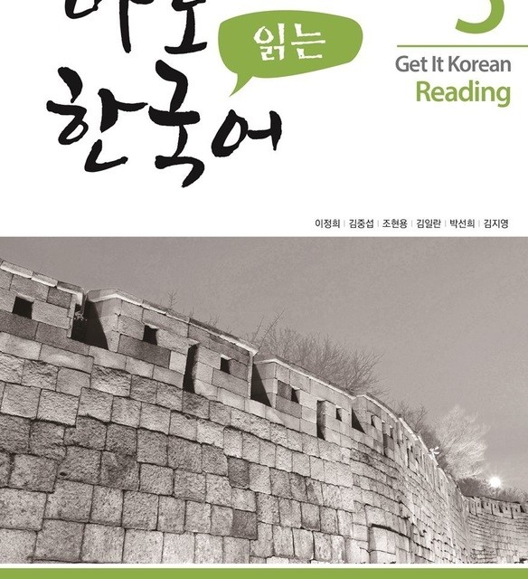 کتاب کره ای ریدینگ کیونگی 2 Get It Korean Reading 2 바로 읽는 한국어
