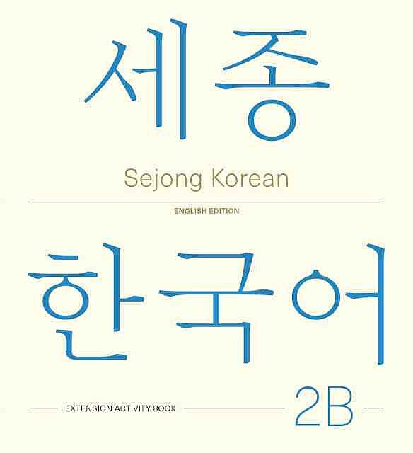 کتاب کره ای ورک بوک سجونگ یک دو NEW Sejong Korean 1B WORKBOOK (جدیدترین ویرایش سجونگ سال 2022)