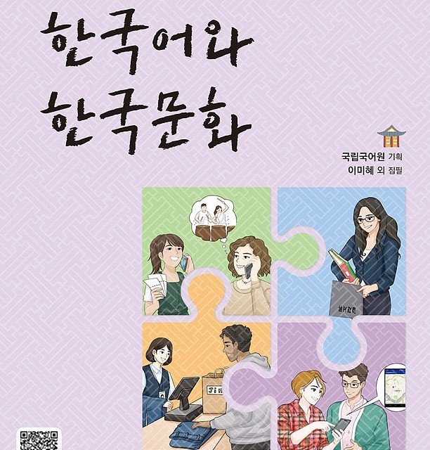 کتاب زبان و فرهنگ کره ای جدید 한국어와 한국문화 중급 2 익힘책 - KIIP Level 4 workbook