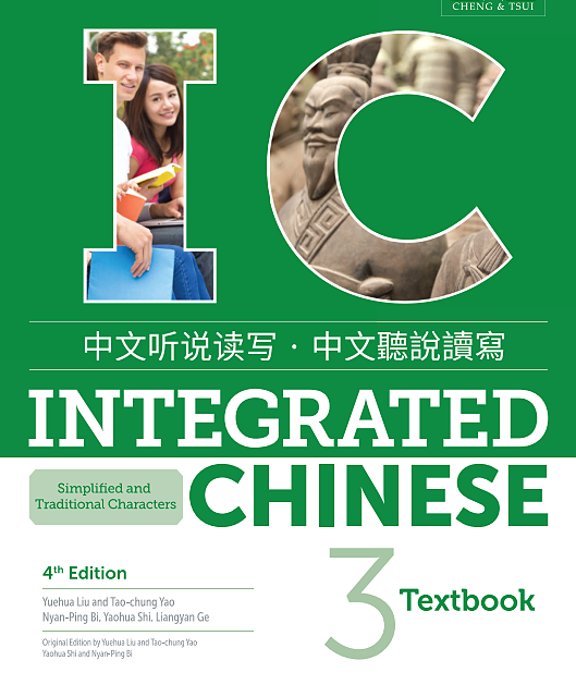 کتاب چینی Integrated Chinese 4th vol 4 جدیدترین ویرایش