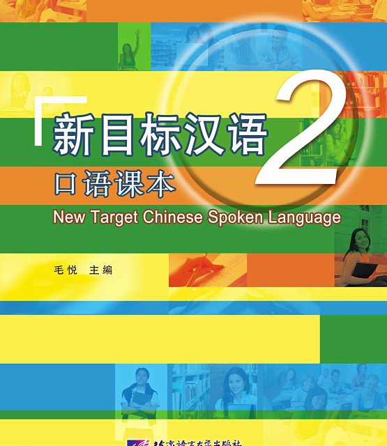 خرید کتاب چینی New Target Chinese Spoken Language vol 1