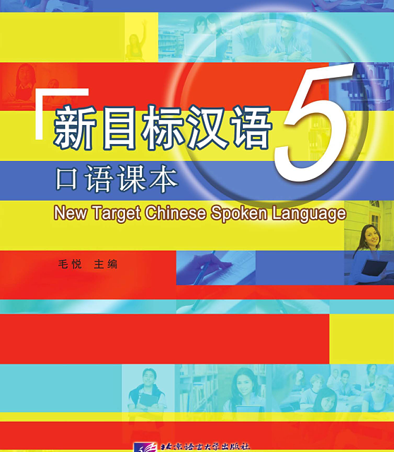 خرید کتاب چینی New Target Chinese Spoken Language vol 4
