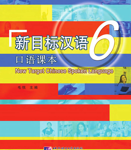 خرید کتاب چینی New Target Chinese Spoken Language vol 5