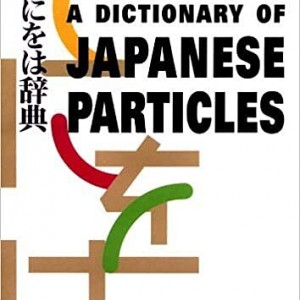 خرید کتاب ژاپنی A Dictionary of Japanese Particles