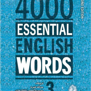 خرید کتاب خودآموز 4000Essential English Words 2nd 3+CD
