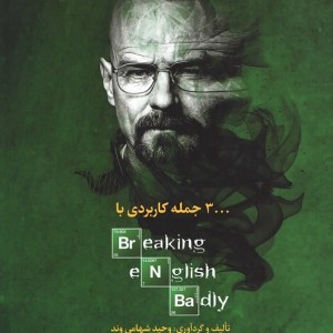 کتاب 3000 جمله کاربردی با Breaking English Badly