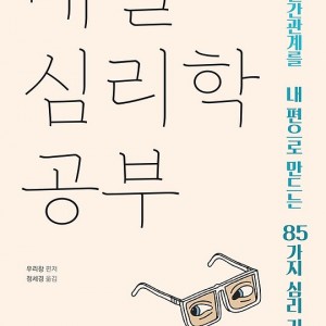 کتاب کره ای هر روز روانشناسی بخوان 매일 심리학 공부