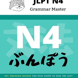 کتاب آموزش گرامر سطح N4 ژاپنی JLPT N4 Grammar Master