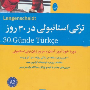 کتاب ترکی استانبولی در 30 روز